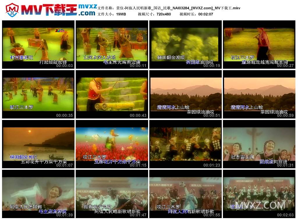 景仪-阿佤人民唱新歌_国语_民歌_NAI03284